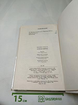 Пармская обитель