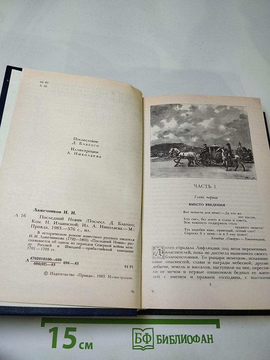 Последний новик