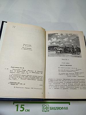 Последний новик