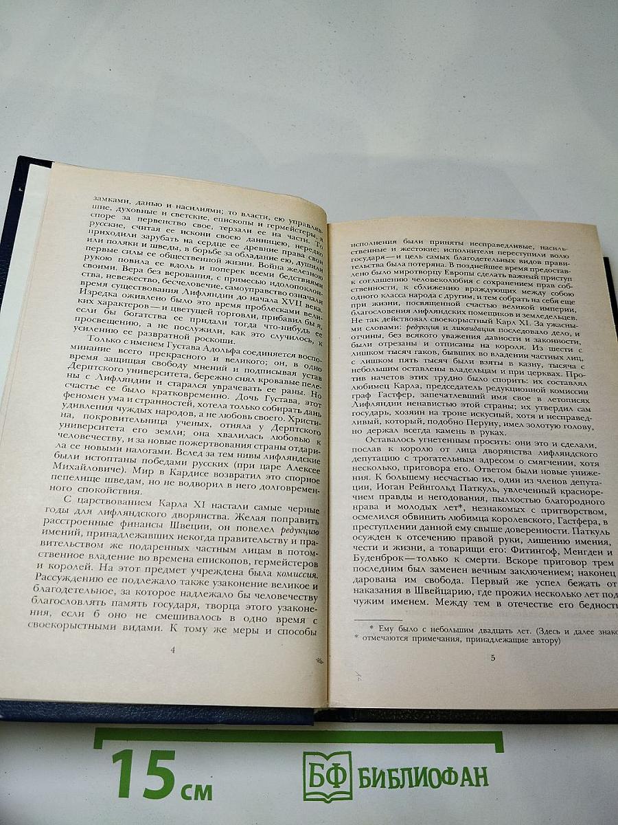 Последний новик