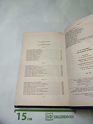 Последний новик