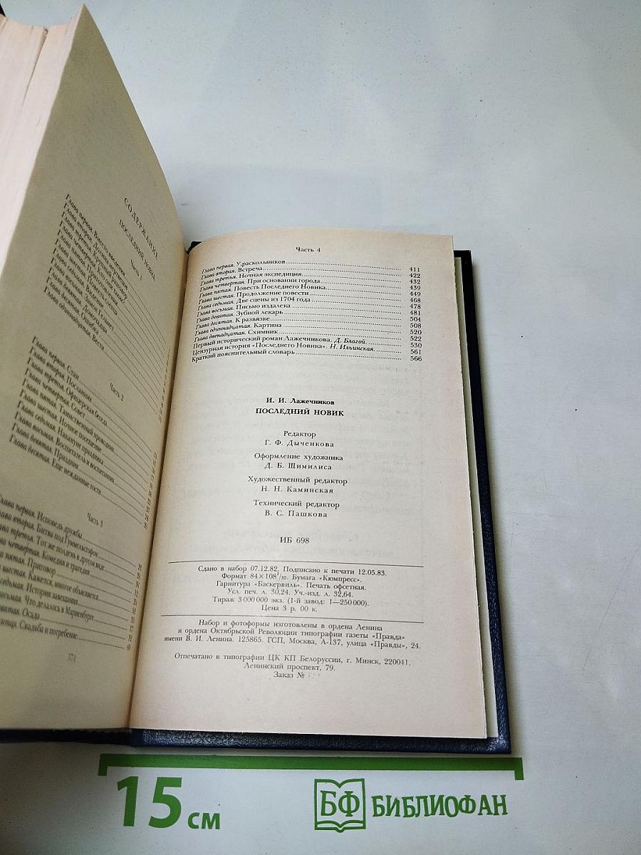 Последний новик