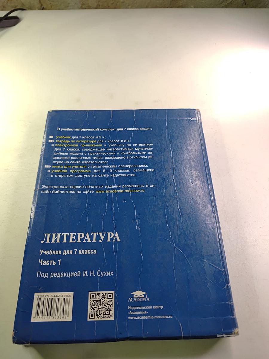 ЛИТЕРАТУРА Учебник для 7 класса Часть 1