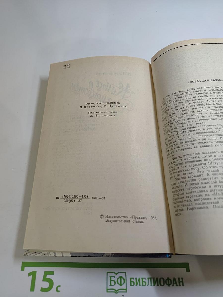 Кольцо с самоцветом. Фельетоны, рассказы, очерки, воспоминания