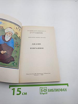 Избранное