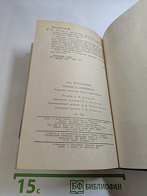 Кольцо с самоцветом. Фельетоны, рассказы, очерки, воспоминания