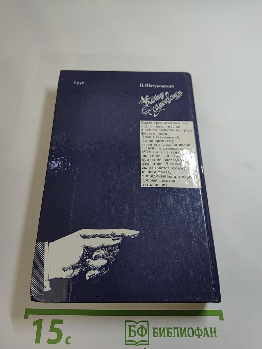 Кольцо с самоцветом. Фельетоны, рассказы, очерки, воспоминания