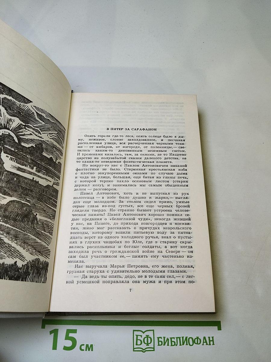 Собрание сочинений. Том четвёртый: Рассказы, Трава-мурава, Были-небыли