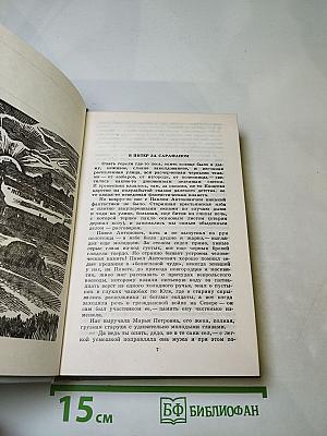 Собрание сочинений. Том четвёртый: Рассказы, Трава-мурава, Были-небыли