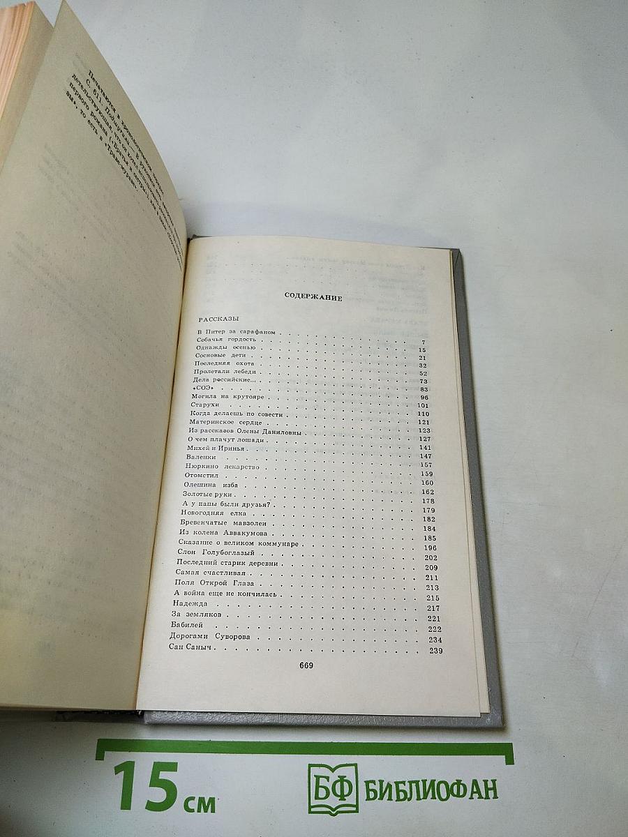 Собрание сочинений. Том четвёртый: Рассказы, Трава-мурава, Были-небыли