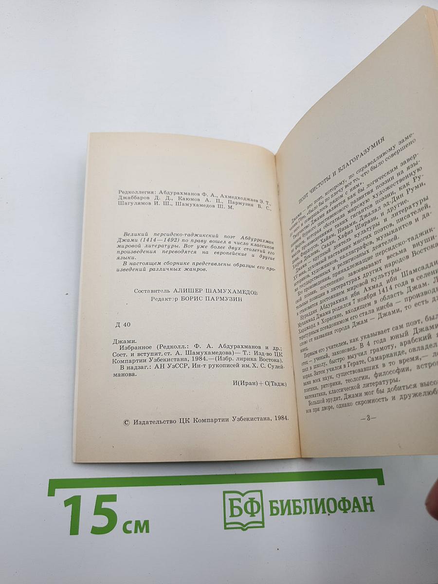 Избранное