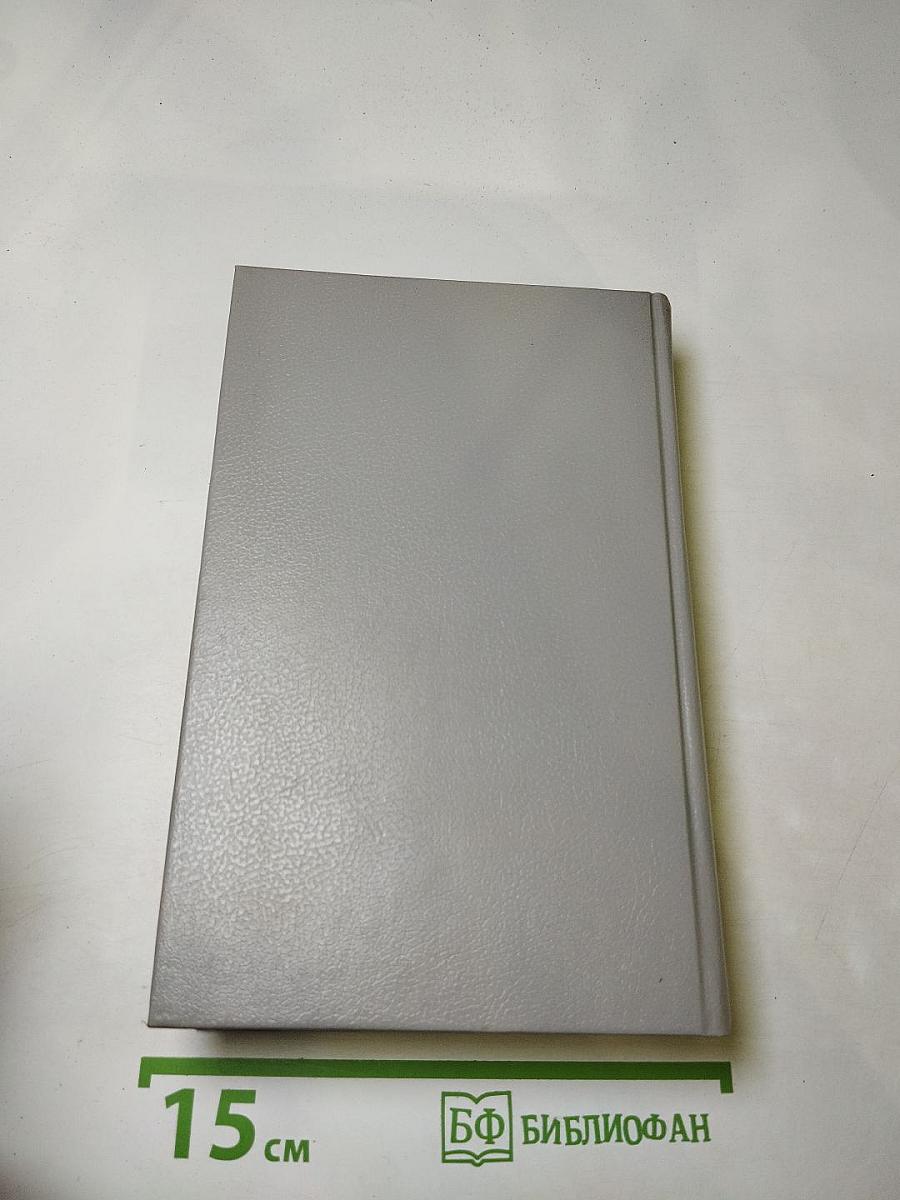 Собрание сочинений. Том четвёртый: Рассказы, Трава-мурава, Были-небыли