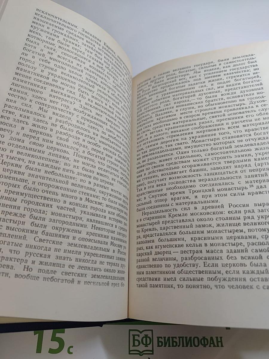 Чтения и рассказы по истории России