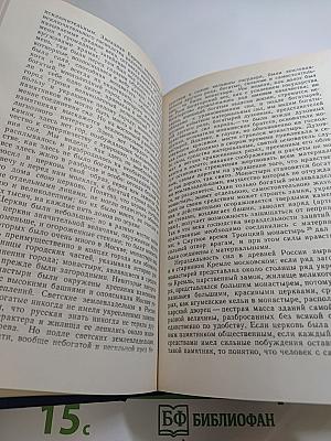 Чтения и рассказы по истории России