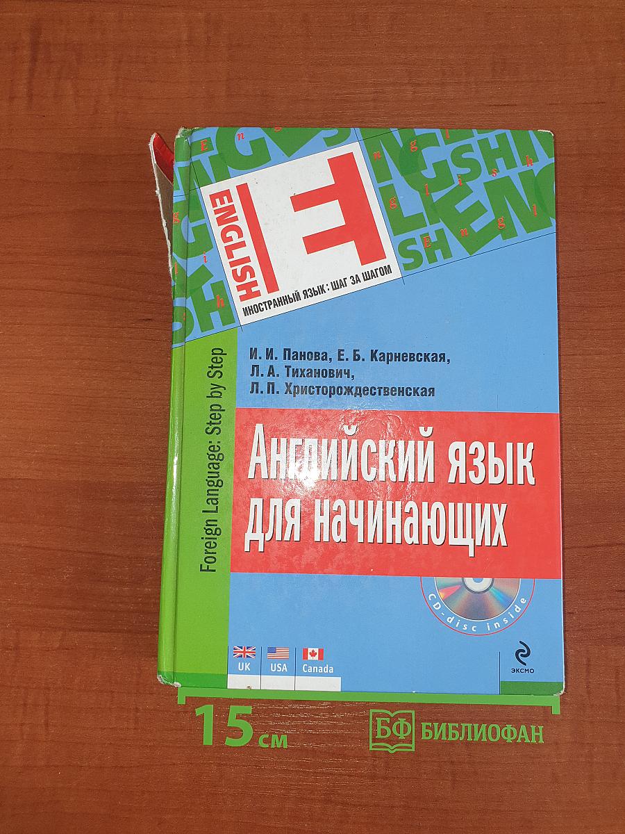 Английский язык для начинающих