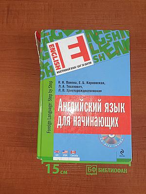 Английский язык для начинающих