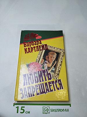 Любить запрещается. Прелестные наездницы