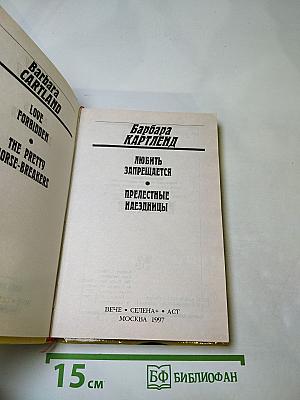 Любить запрещается. Прелестные наездницы