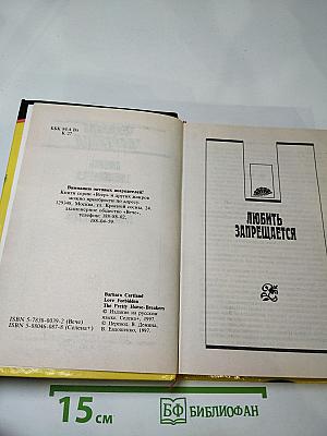 Любить запрещается. Прелестные наездницы