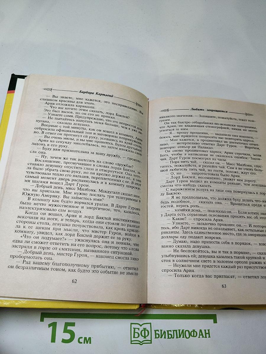 Любить запрещается. Прелестные наездницы