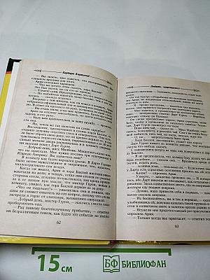 Любить запрещается. Прелестные наездницы