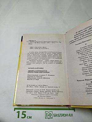 Любить запрещается. Прелестные наездницы