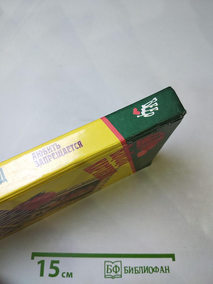 Любить запрещается. Прелестные наездницы