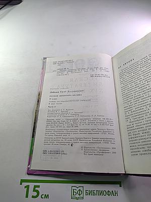 Русская литература XIX века. Часть вторая. 10 класс
