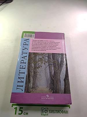 Русская литература XIX века. Часть вторая. 10 класс