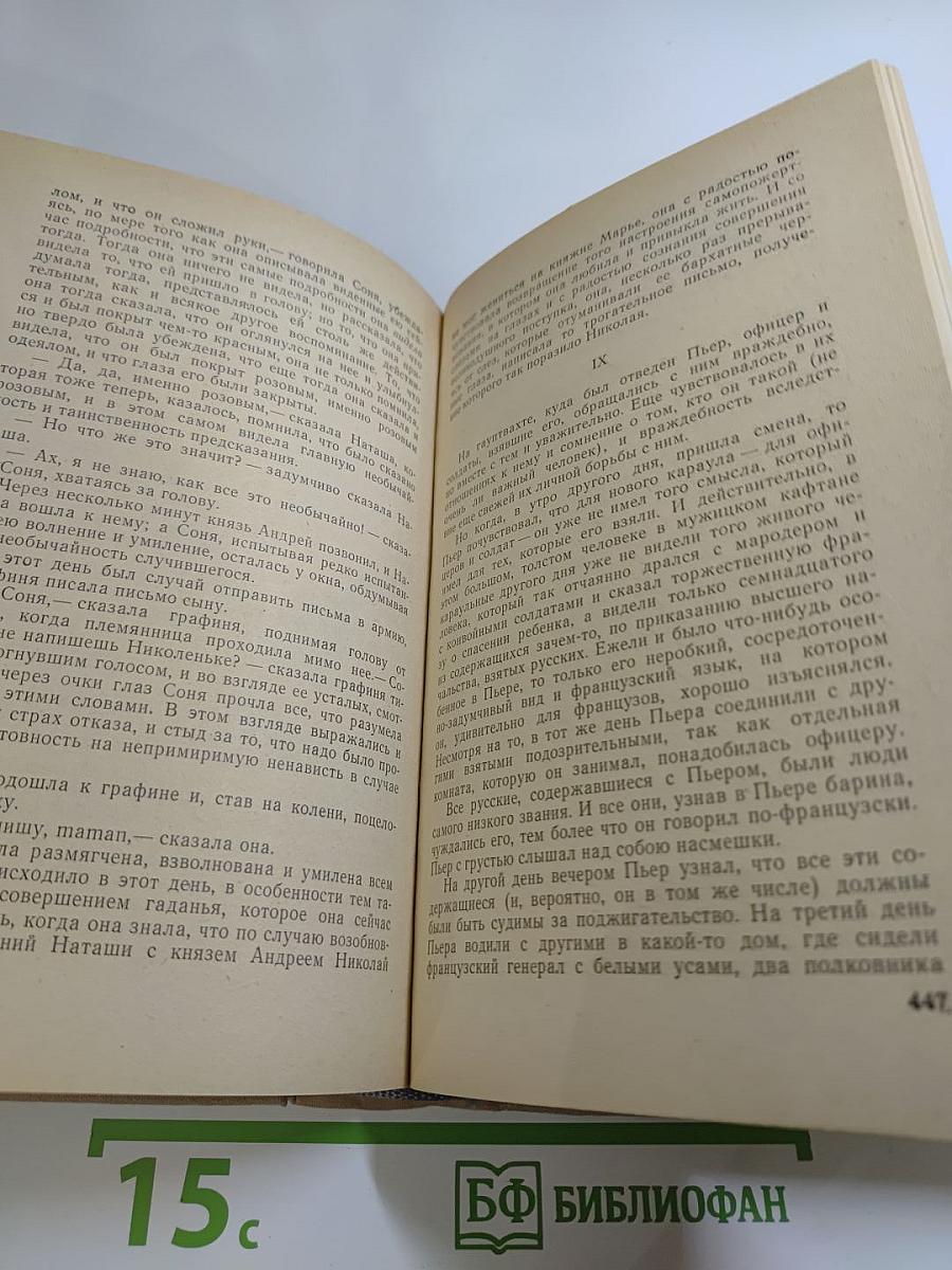 Война и мир. Том 3-4