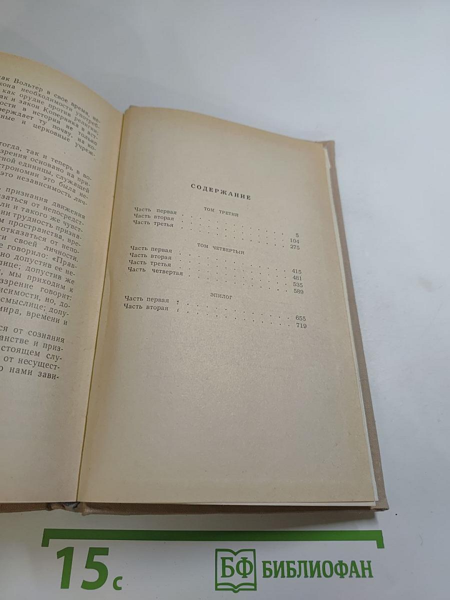 Война и мир. Том 3-4