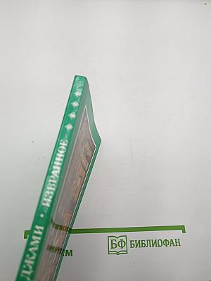 Избранное