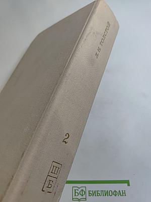 Война и мир. Том 3-4