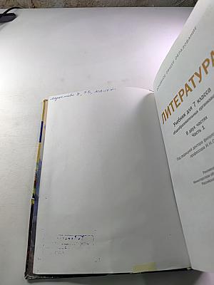 Литература. Учебник для 7 класса. Часть 1