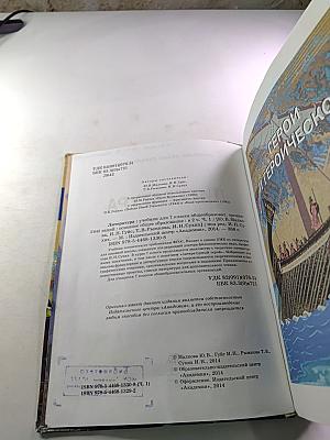 Литература. Учебник для 7 класса. Часть 1