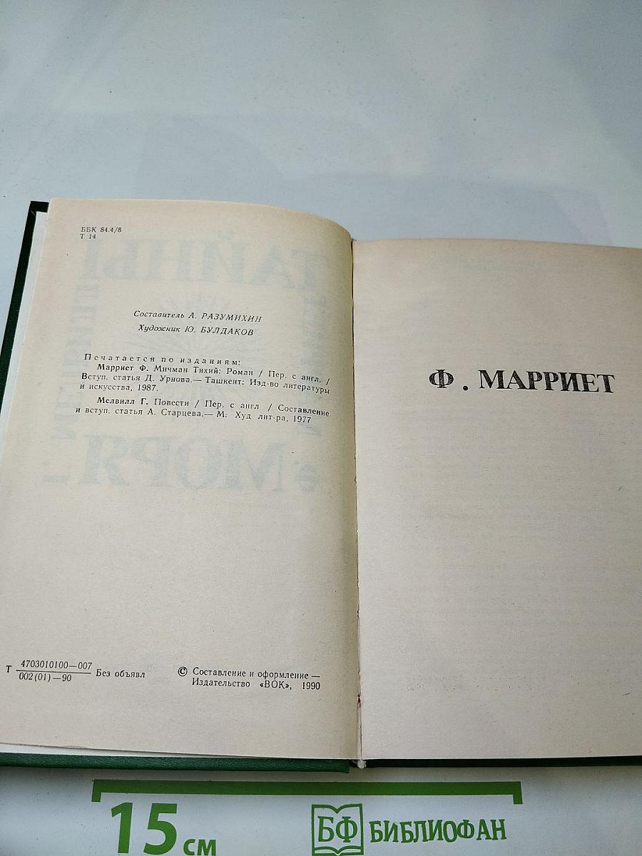 Тайны моря