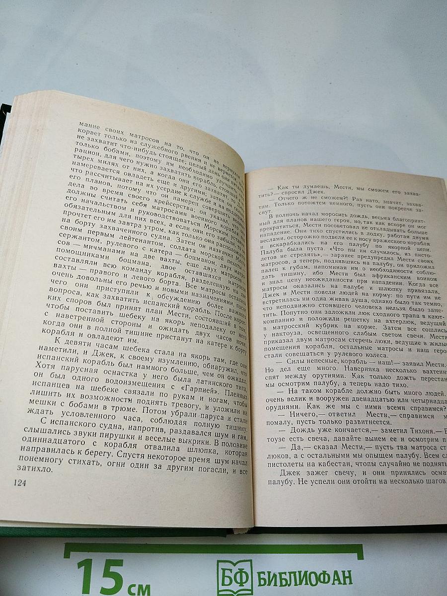 Тайны моря
