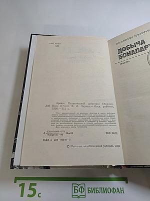 Арена: Политический детектив