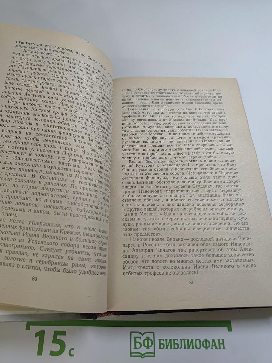 Арена: Политический детектив
