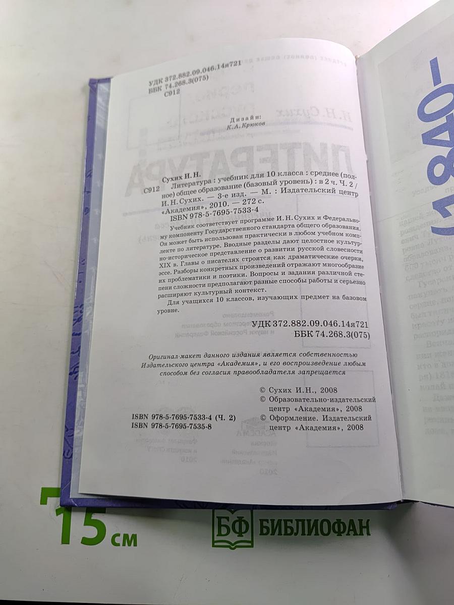 Литература 10 класс, Часть 2