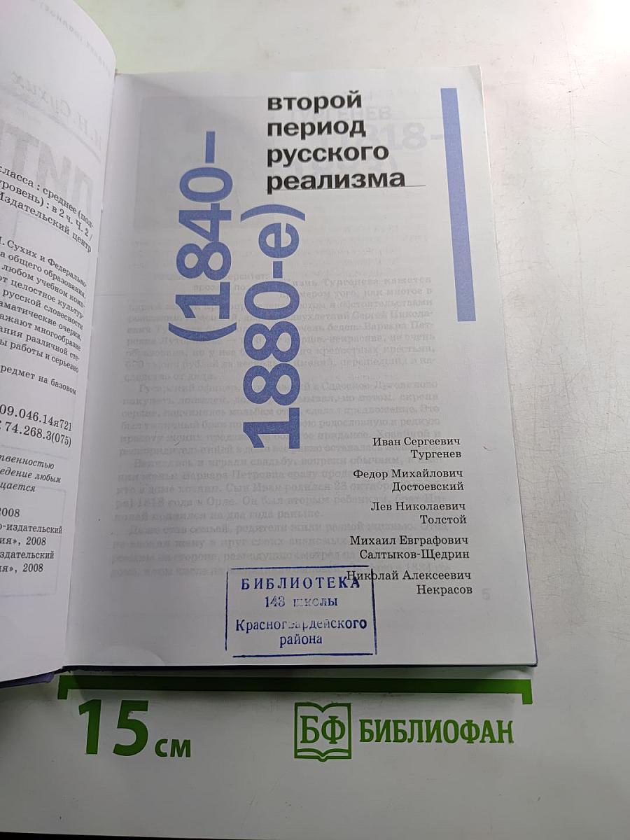 Литература 10 класс, Часть 2