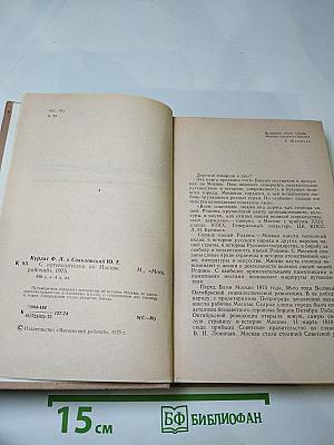 С Путеводителем по Москве