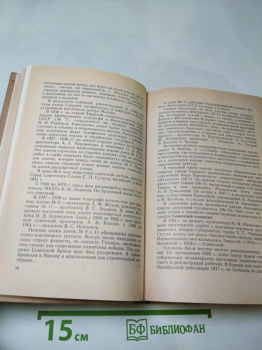 С Путеводителем по Москве