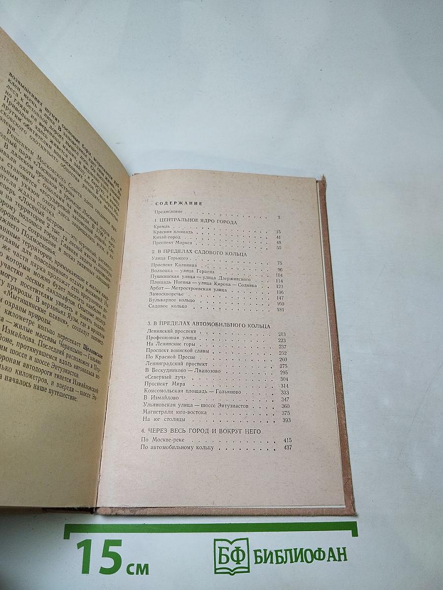 С Путеводителем по Москве