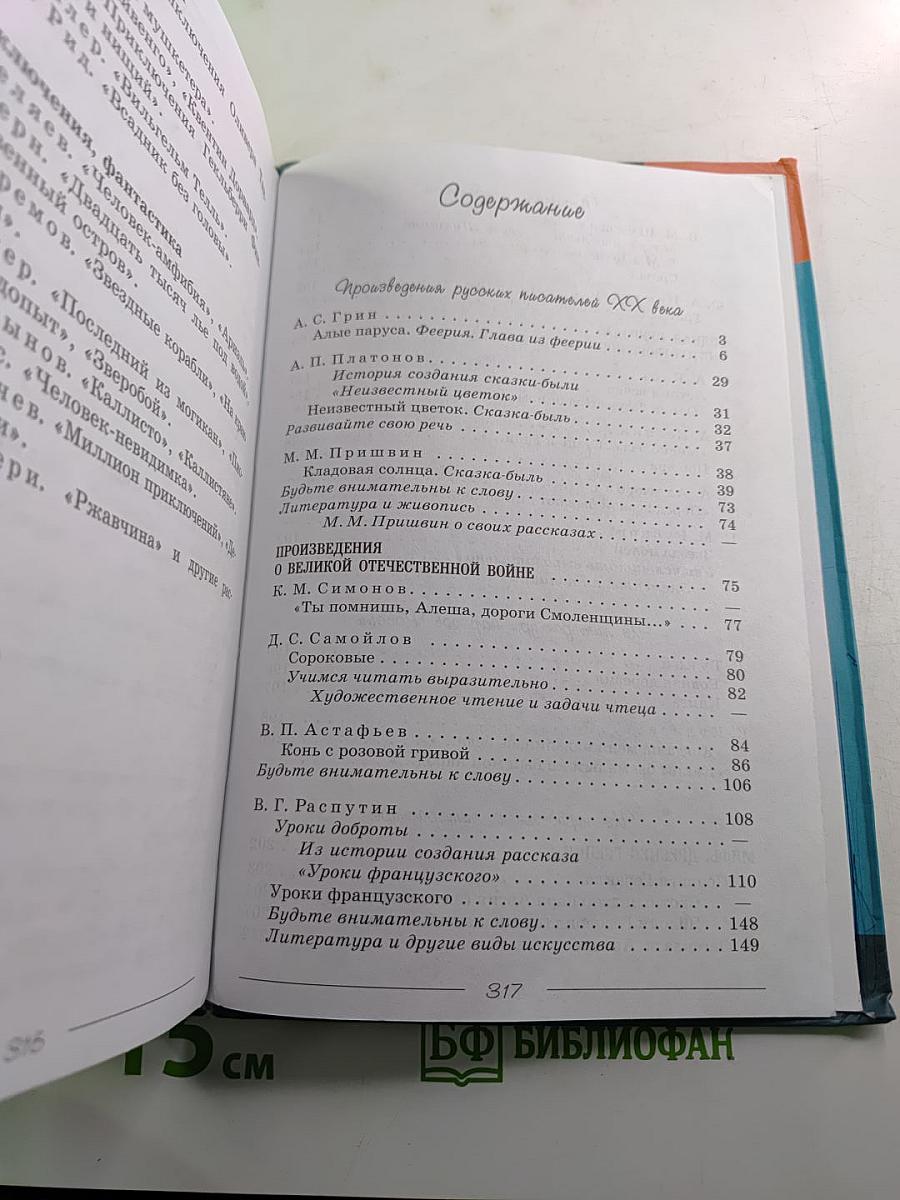 Литература 6 класс. Учебник-хрестоматия. Часть 2