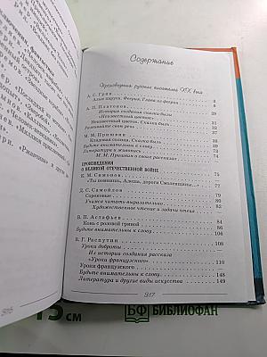 Литература 6 класс. Учебник-хрестоматия. Часть 2