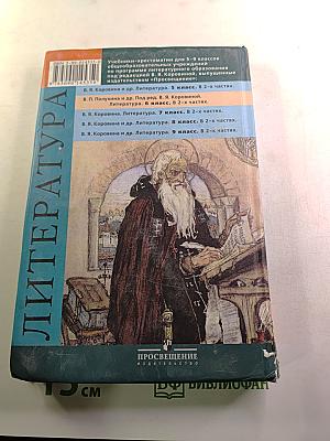 Литература 6 класс. Учебник-хрестоматия. Часть 2