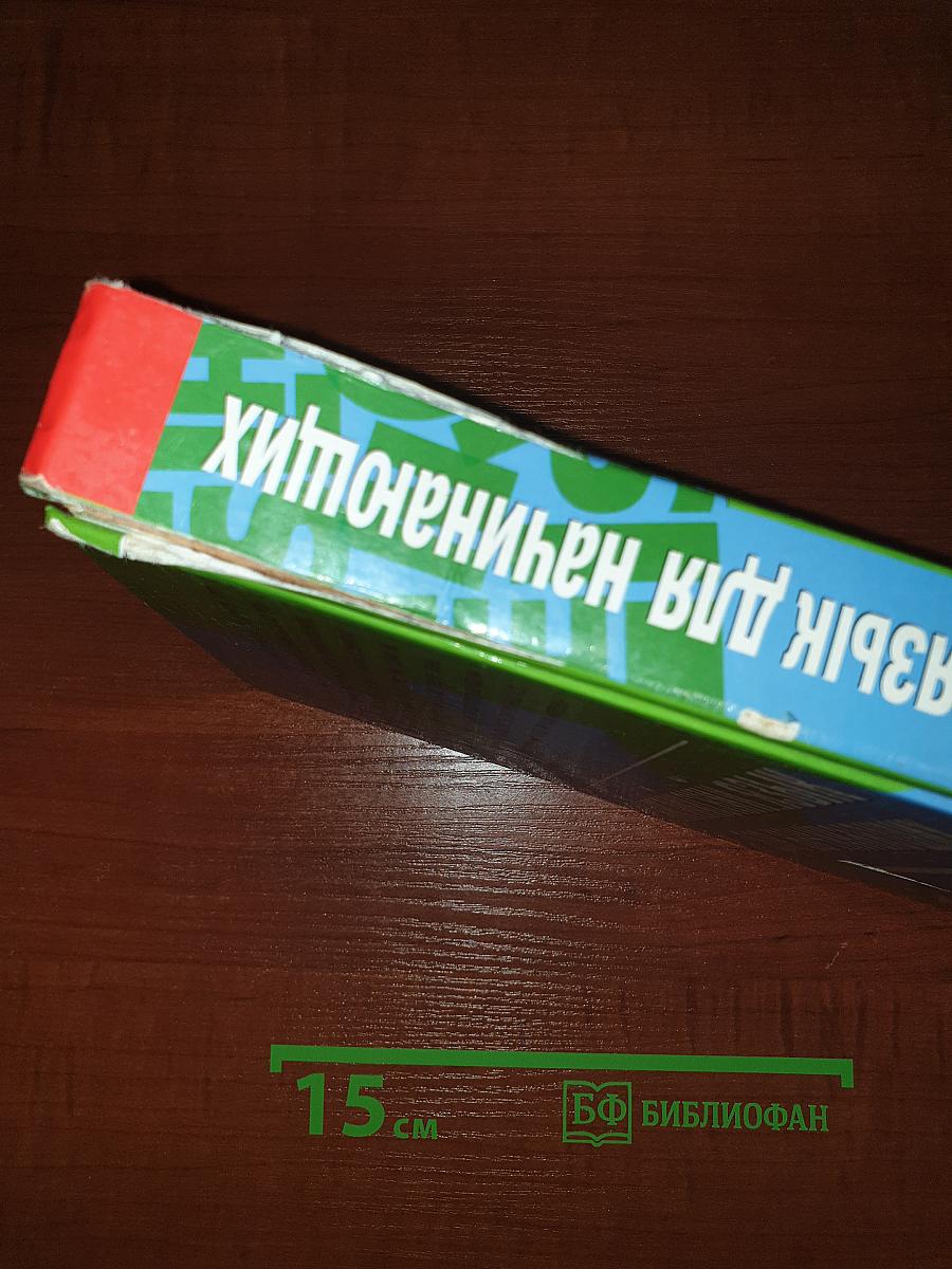 Английский язык для начинающих