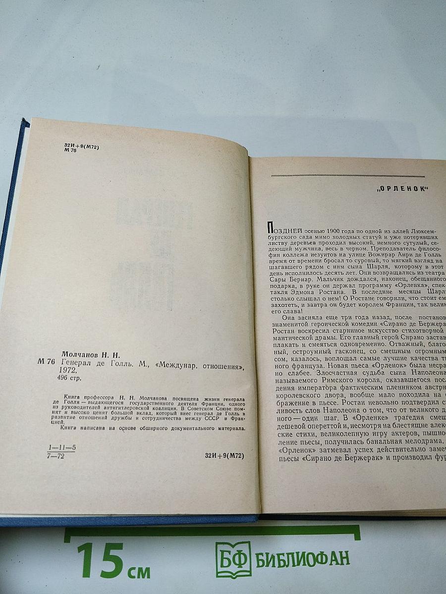 Генерал де Голль