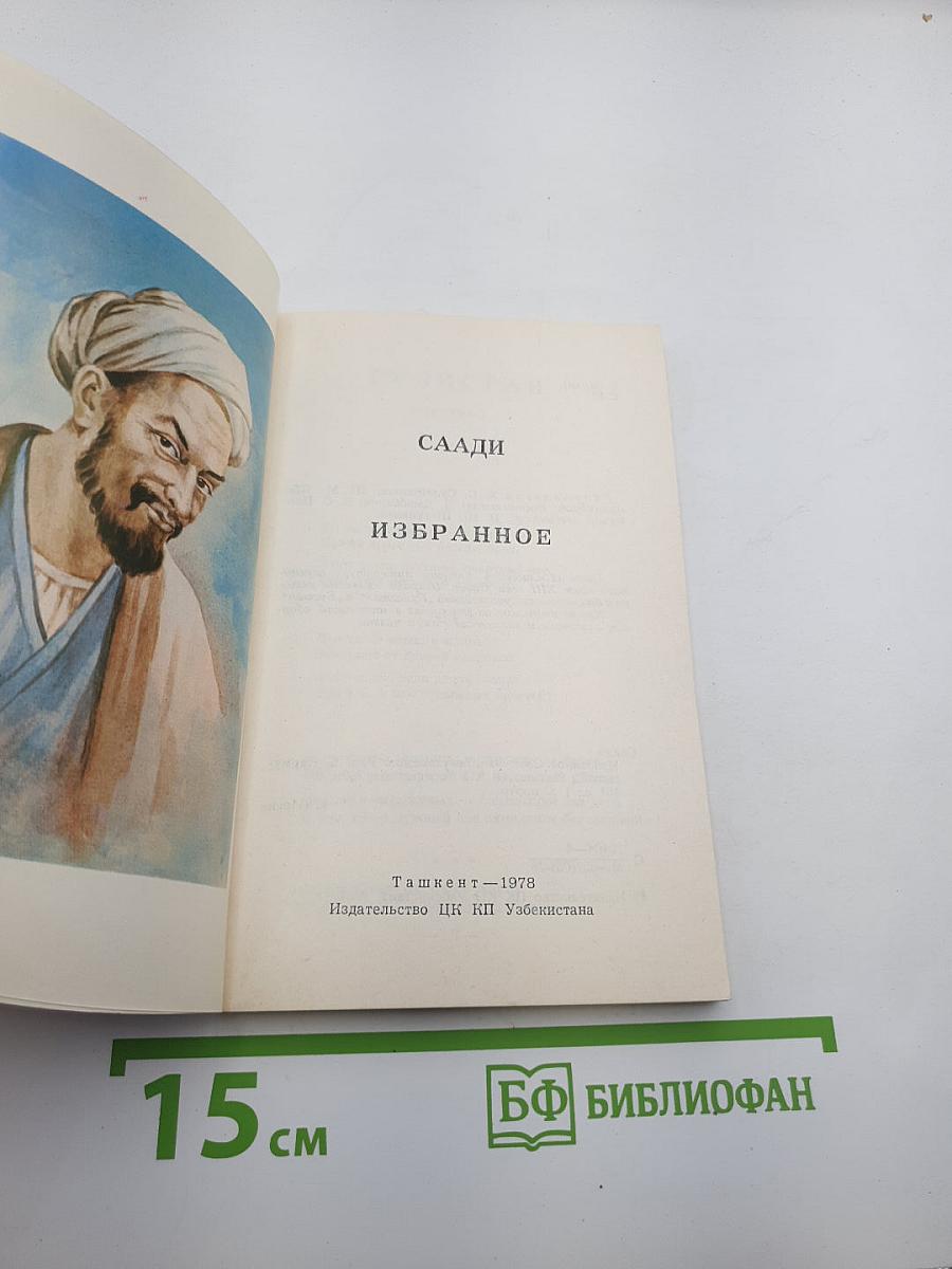Избранное